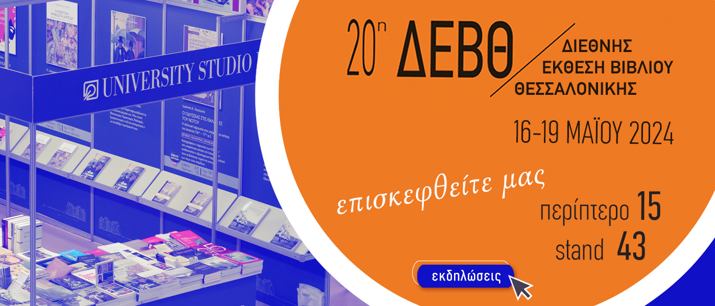 20ή Διεθνής Έκθεση Βιβλίου Θεσσαλονίκης